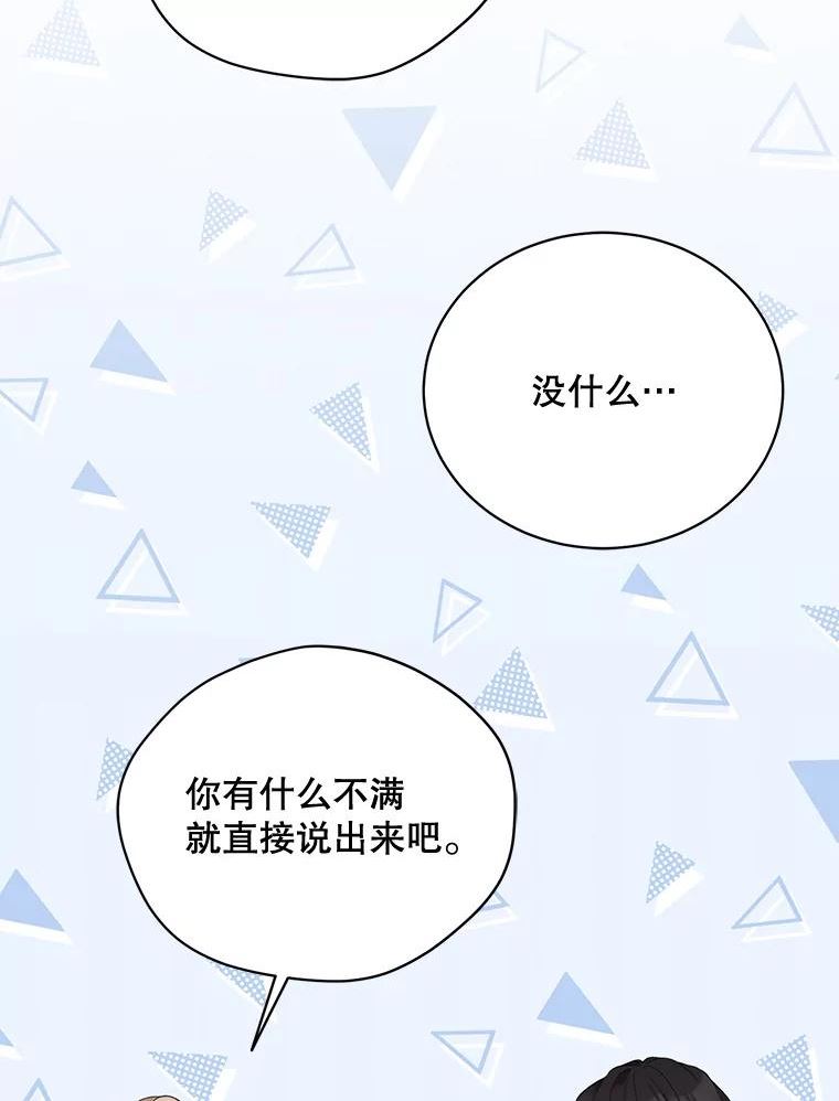 绿荫之冠免费下拉式漫画,67.嫉妒88图