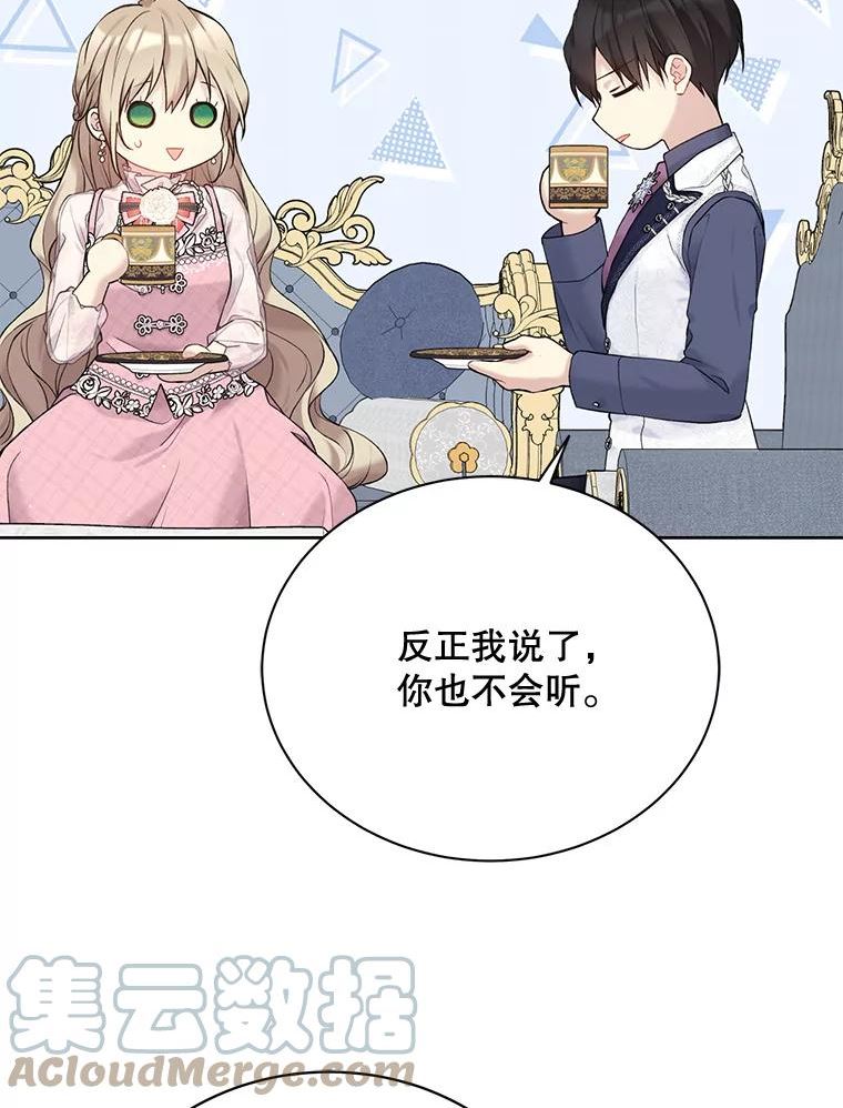 绿荫之冠免费下拉式漫画,67.嫉妒89图