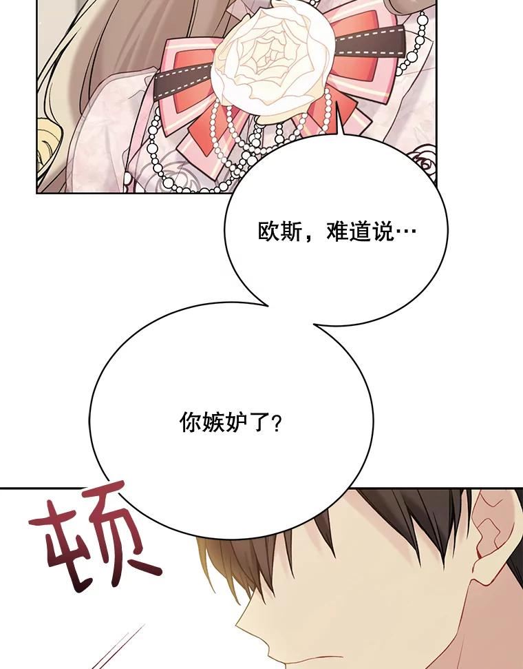 绿荫之冠免费下拉式漫画,67.嫉妒92图