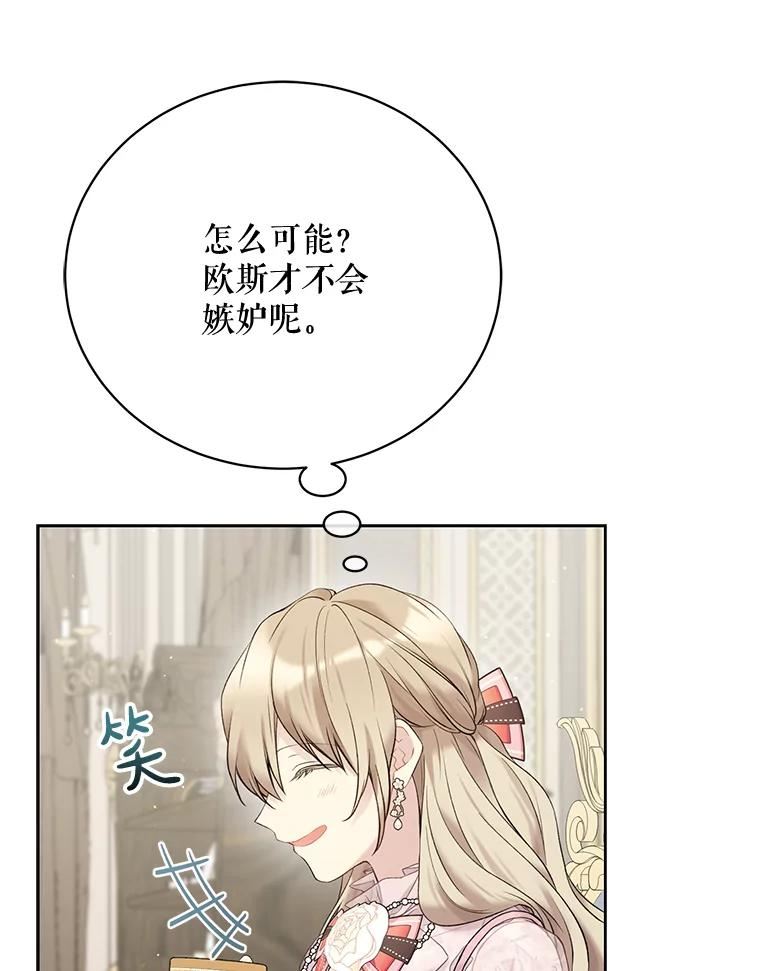 绿荫之冠免费下拉式漫画,67.嫉妒95图