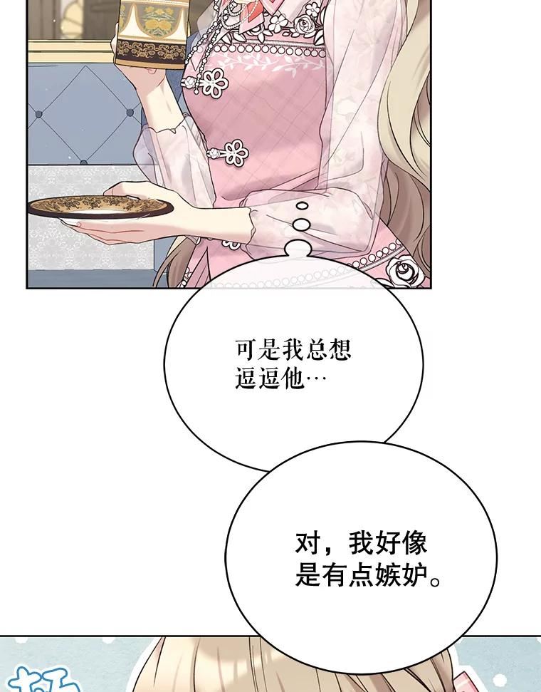 绿荫之冠免费下拉式漫画,67.嫉妒96图