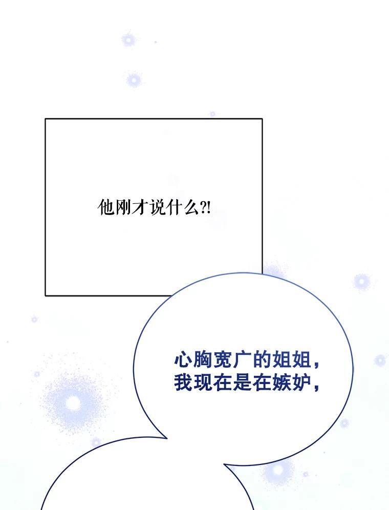 绿荫之冠免费下拉式漫画,67.嫉妒98图