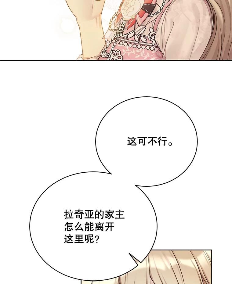 绿荫之冠免费下拉式漫画,68.失控10图