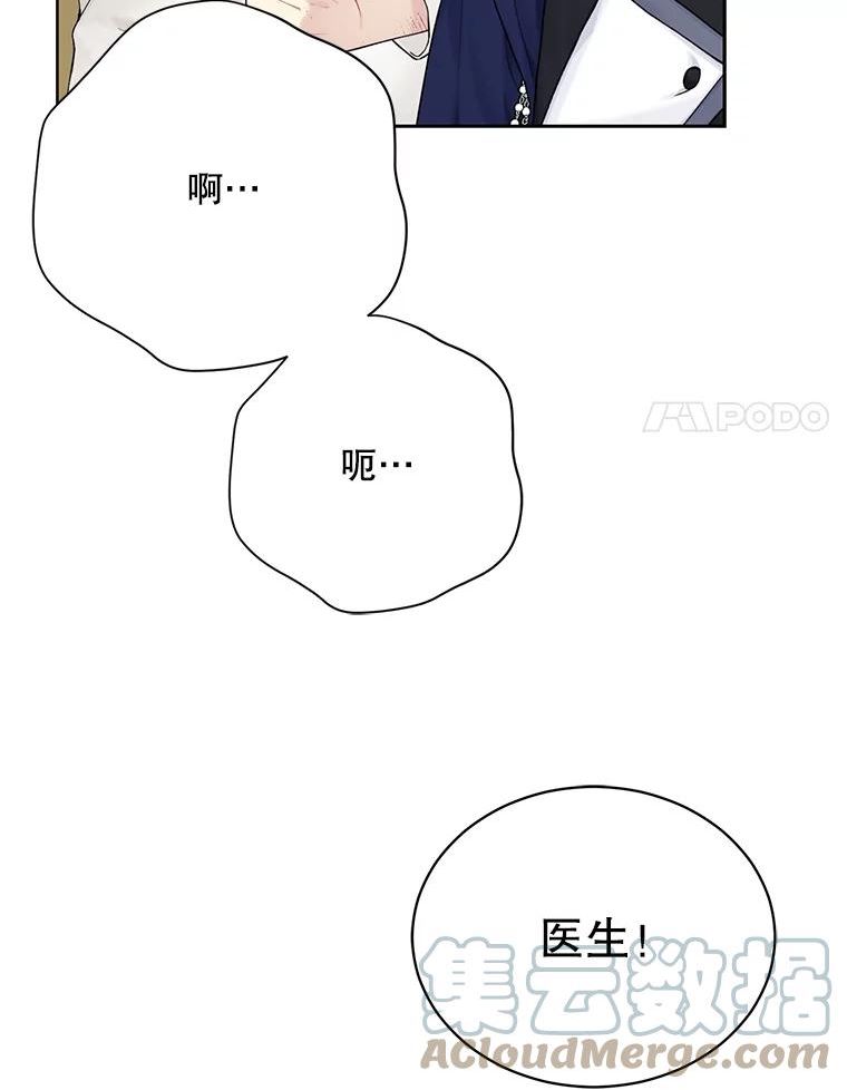 绿荫之冠韩漫原著小说人物介绍漫画,68.失控105图