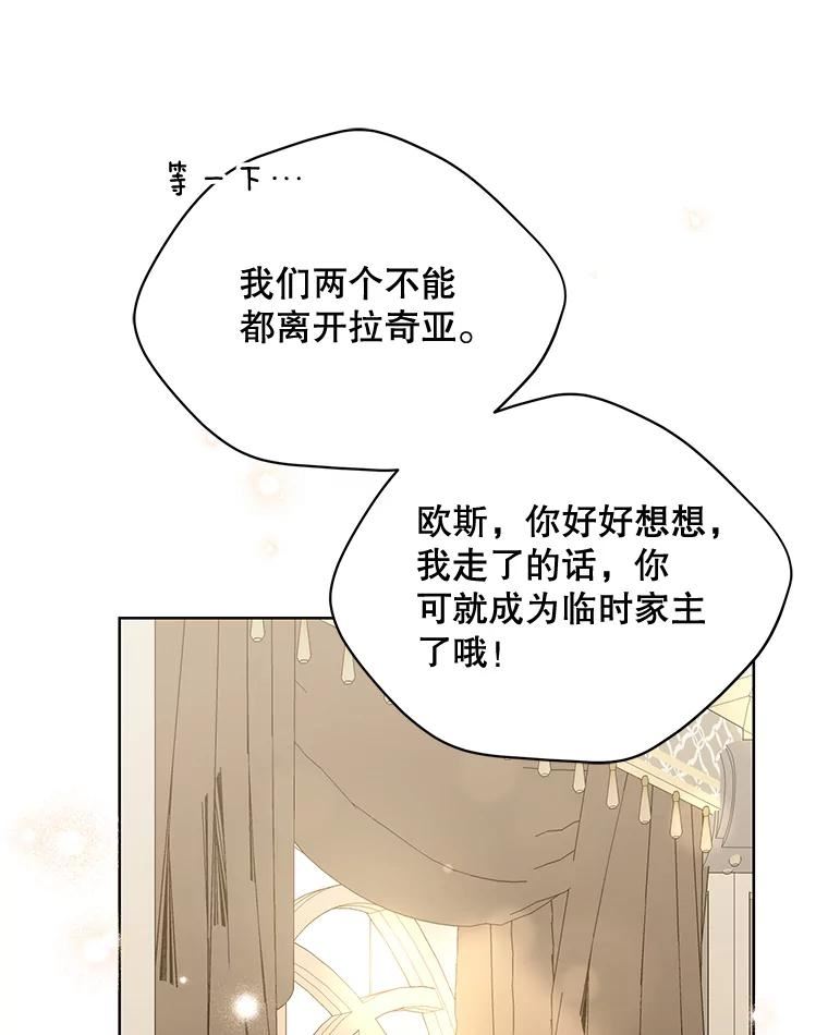 绿荫之冠韩漫原著小说人物介绍漫画,68.失控15图