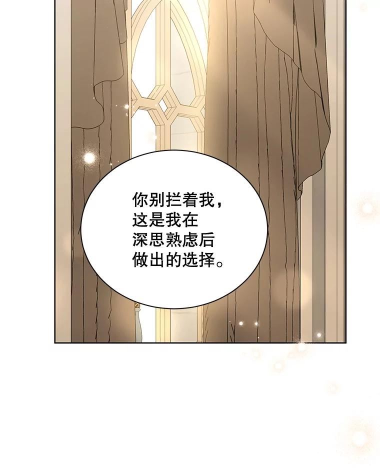 绿荫之冠韩漫原著小说人物介绍漫画,68.失控16图