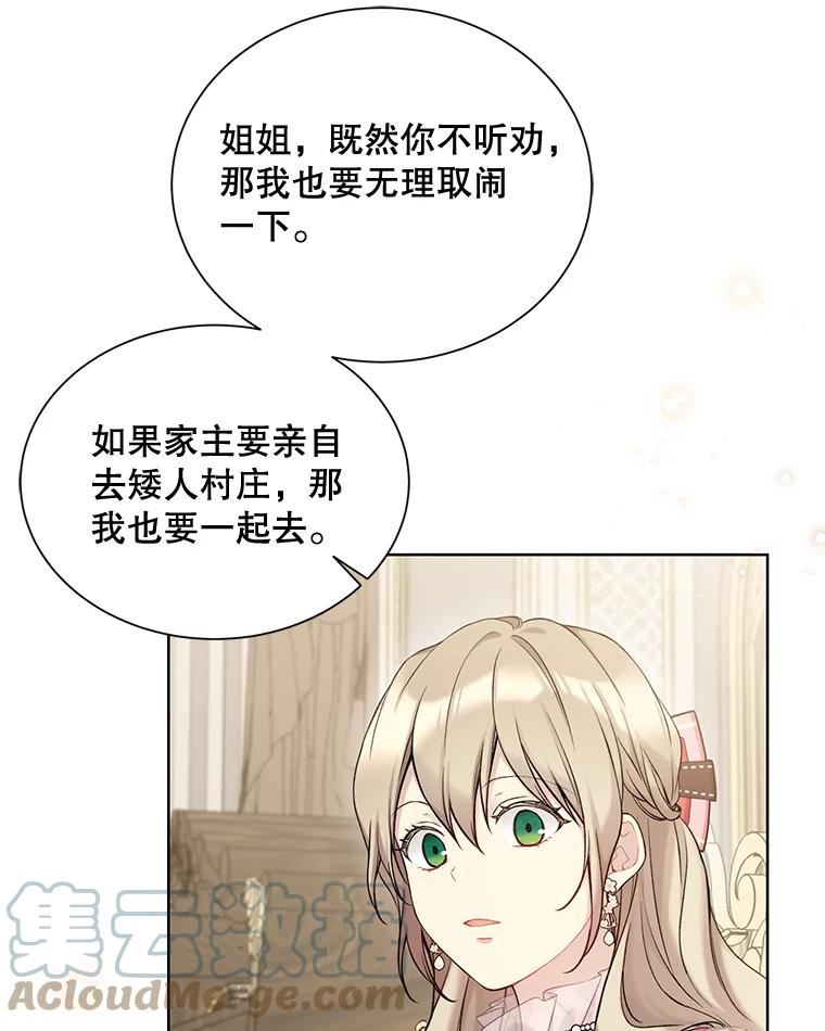 绿荫之冠免费下拉式漫画,68.失控17图