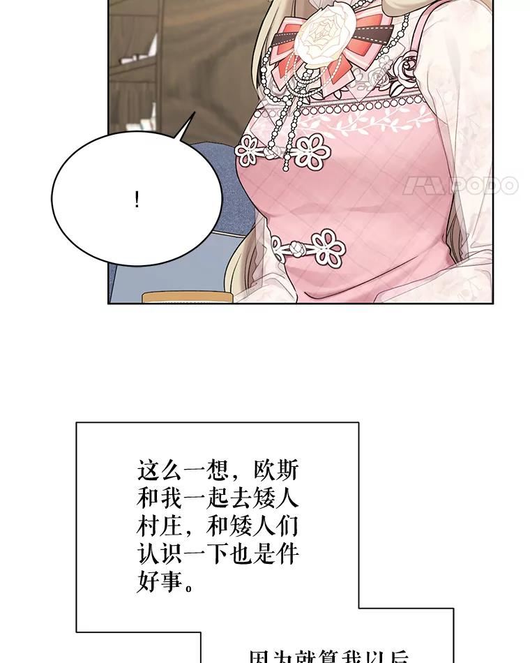 绿荫之冠免费下拉式漫画,68.失控18图