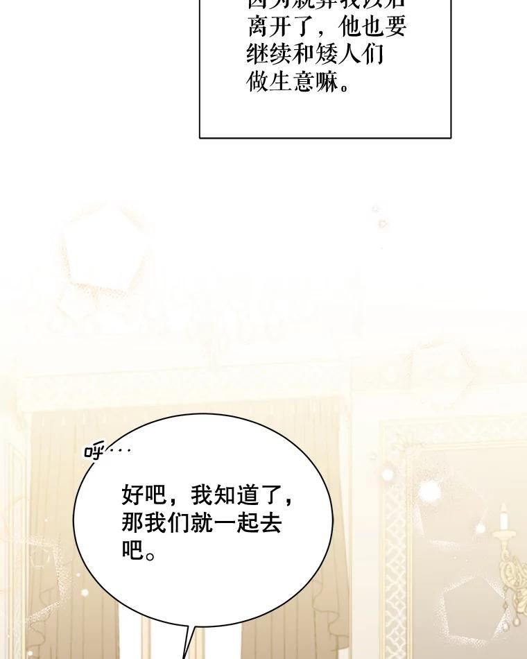 绿荫之冠免费下拉式漫画,68.失控19图