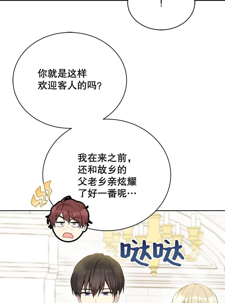 绿荫之冠免费下拉式漫画,68.失控30图