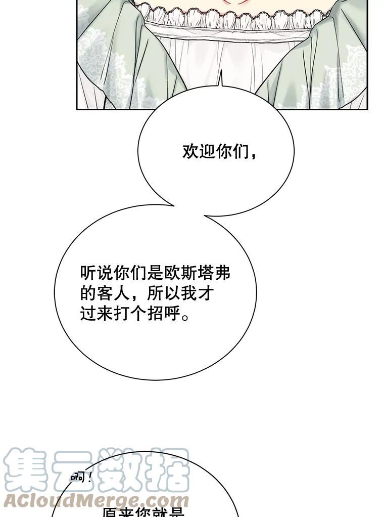 绿荫之冠免费下拉式漫画,68.失控33图