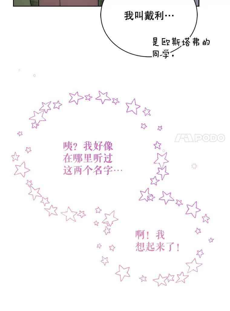 绿荫之冠韩漫原著小说人物介绍漫画,68.失控35图