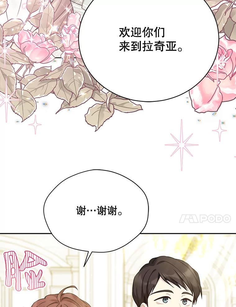 绿荫之冠免费下拉式漫画,68.失控38图