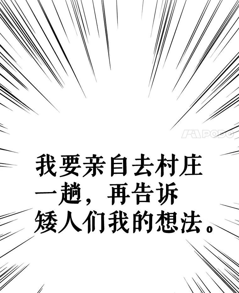 绿荫之冠韩漫原著小说人物介绍漫画,68.失控4图