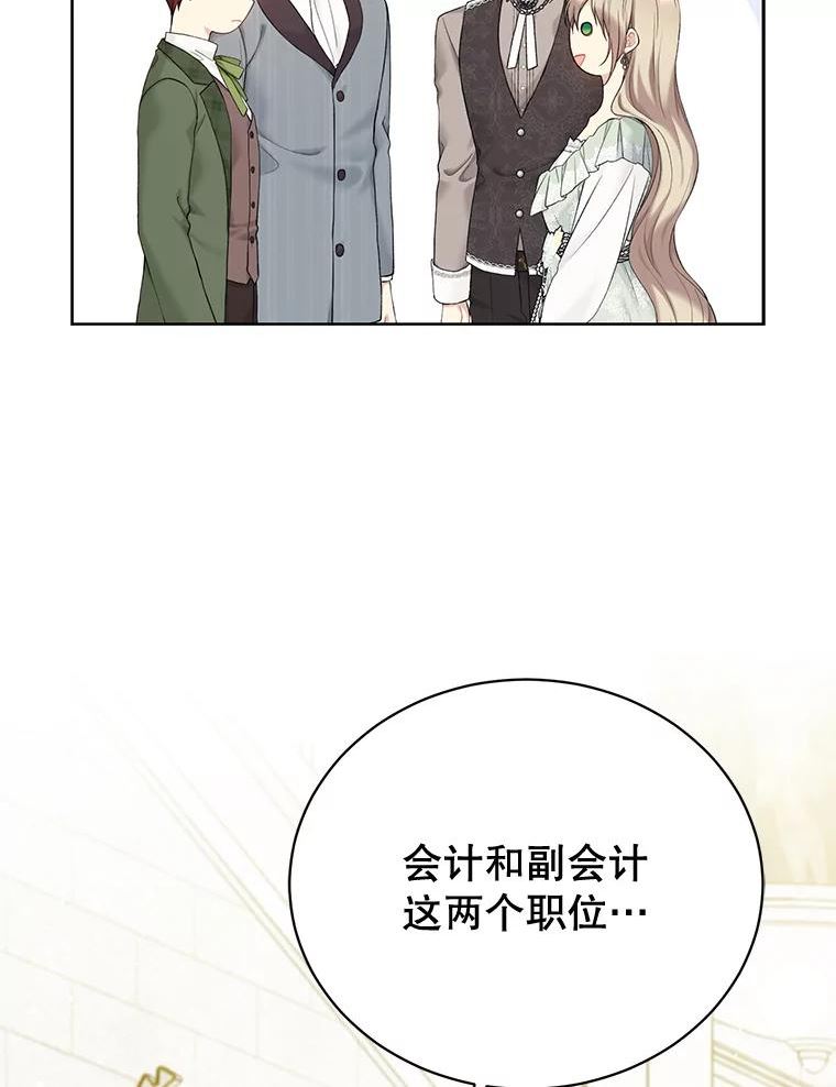 绿荫之冠免费下拉式漫画,68.失控44图