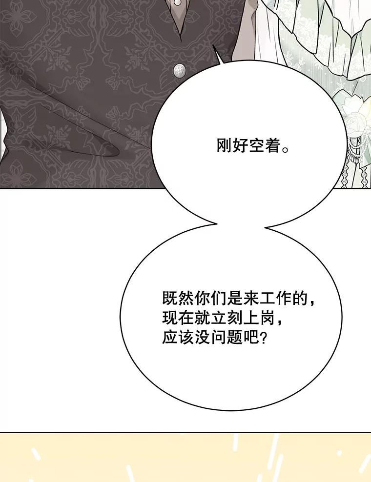 绿荫之冠韩漫原著小说人物介绍漫画,68.失控46图