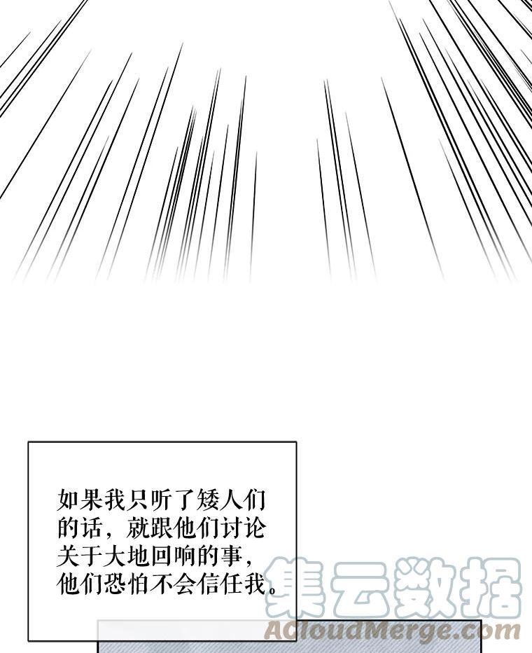 绿荫之冠韩漫原著小说人物介绍漫画,68.失控5图