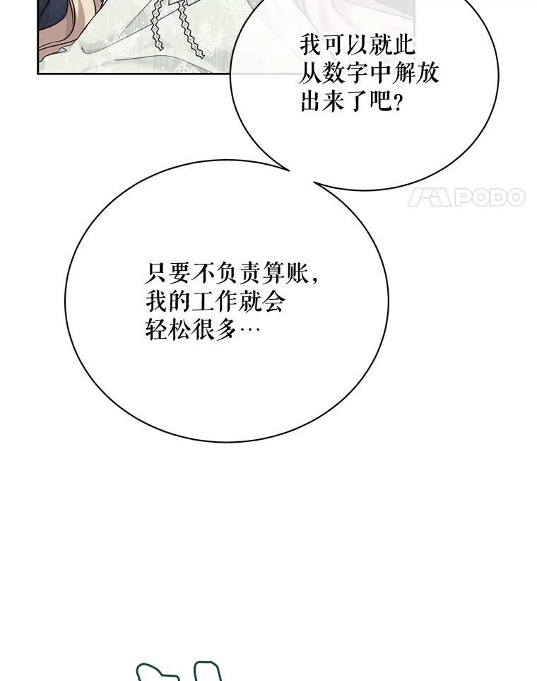 绿荫之冠韩漫原著小说人物介绍漫画,68.失控55图