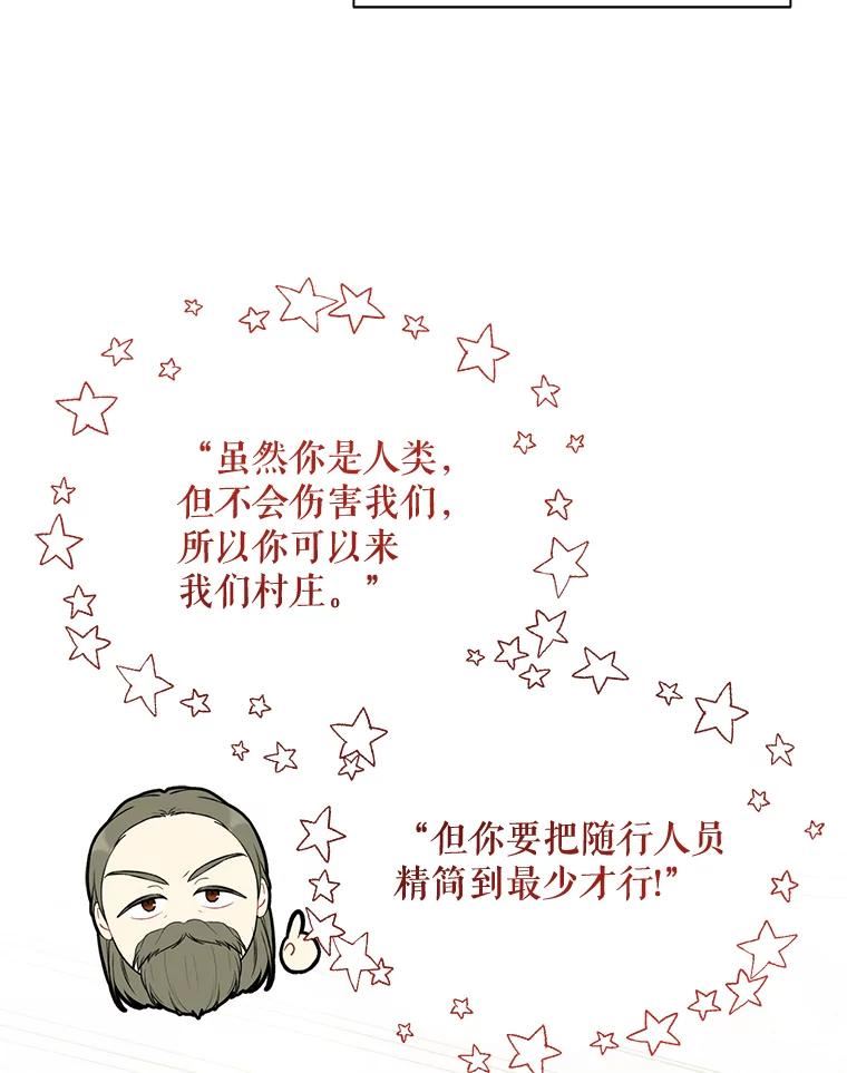 绿荫之冠免费下拉式漫画,68.失控59图