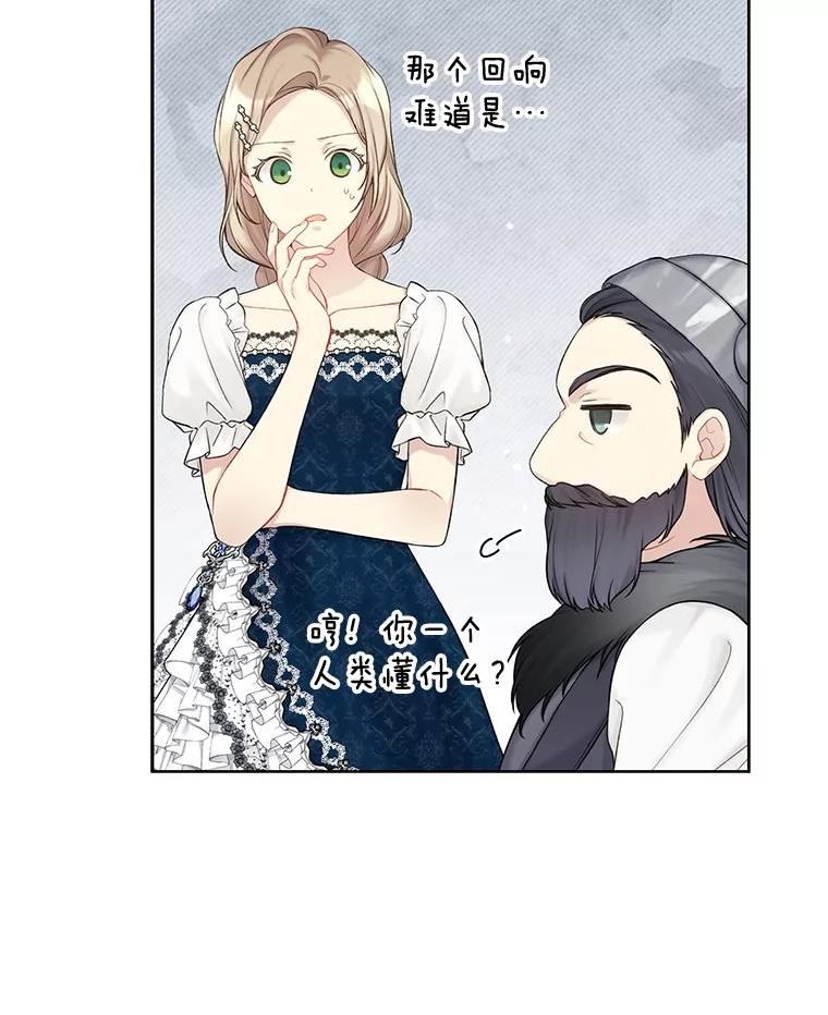 绿荫之冠免费下拉式漫画,68.失控6图