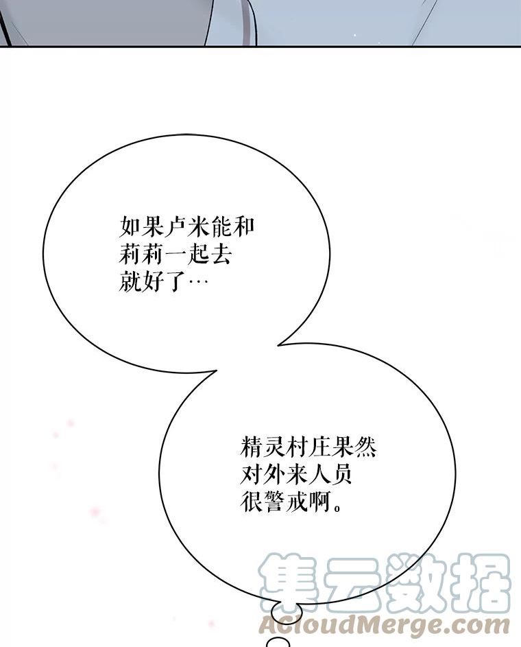 绿荫之冠韩漫原著小说人物介绍漫画,68.失控69图