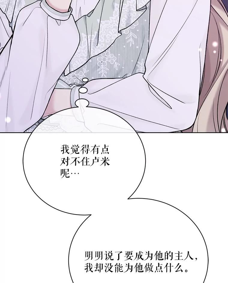 绿荫之冠免费下拉式漫画,68.失控71图