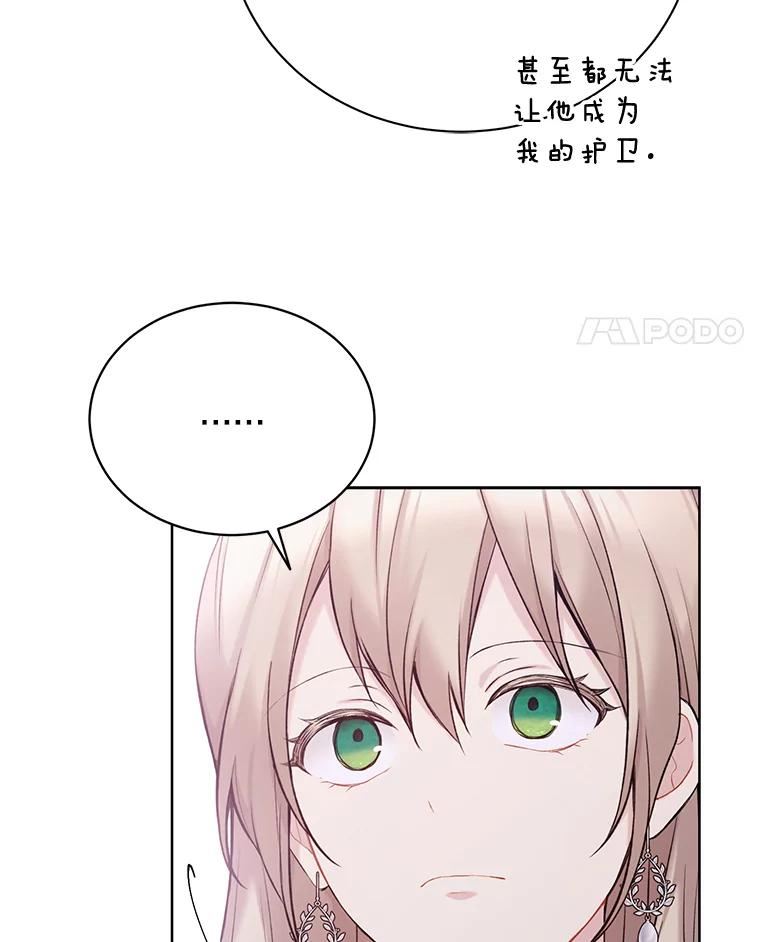 绿荫之冠韩漫原著小说人物介绍漫画,68.失控72图