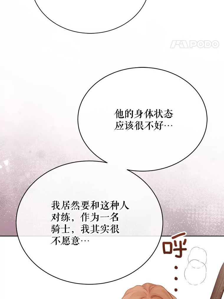 绿荫之冠韩漫原著小说人物介绍漫画,68.失控82图