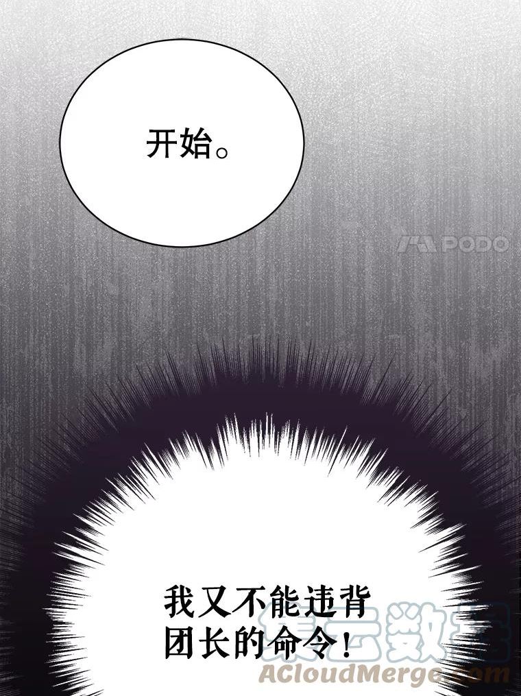 绿荫之冠免费下拉式漫画,68.失控85图