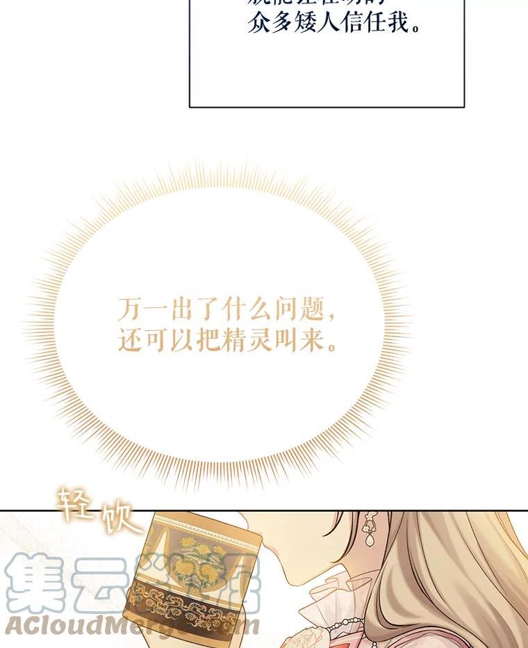 绿荫之冠免费下拉式漫画,68.失控9图