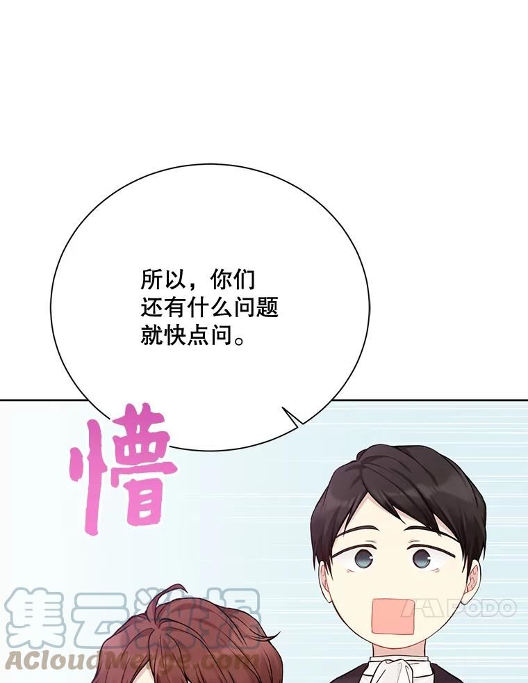 绿荫之冠小说免费阅读漫画,69.解除误会117图