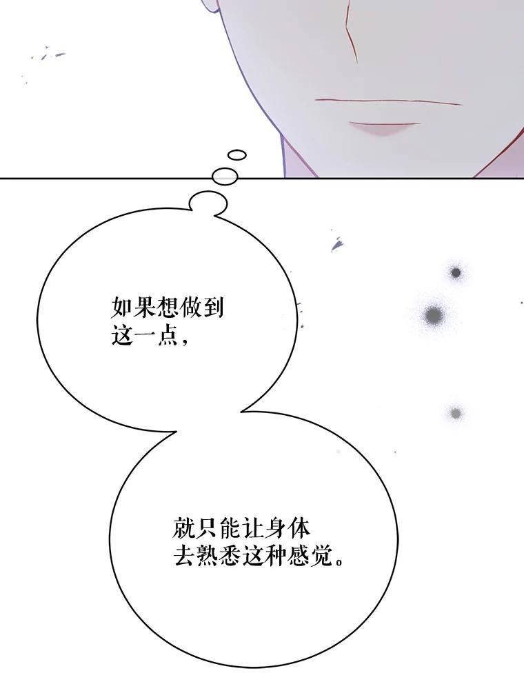 绿荫之冠小说免费阅读漫画,69.解除误会19图