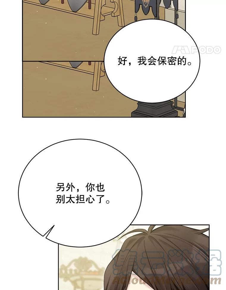 绿荫之冠小说免费阅读漫画,69.解除误会21图