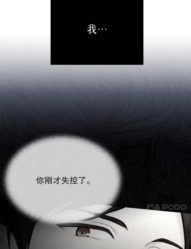 绿荫之冠小说免费阅读漫画,69.解除误会42图