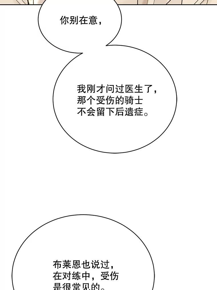 绿荫之冠小说免费阅读漫画,69.解除误会56图