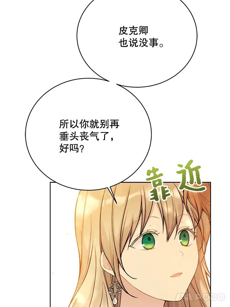 绿荫之冠小说免费阅读漫画,69.解除误会58图