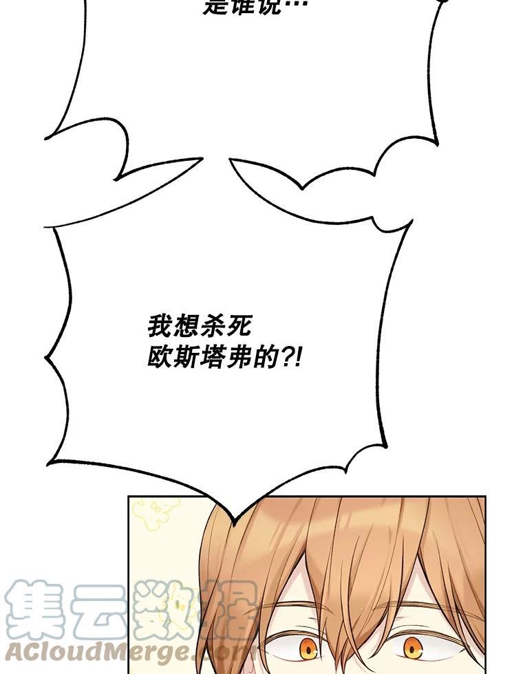 绿荫之冠小说免费阅读漫画,69.解除误会89图