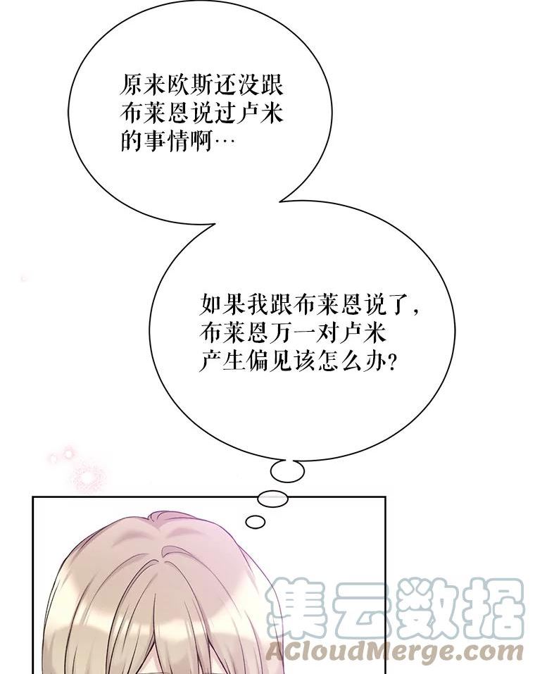 绿荫之冠小说免费阅读漫画,69.解除误会9图