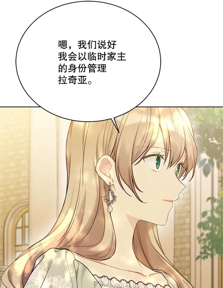 绿荫之冠小说免费阅读漫画,69.解除误会96图