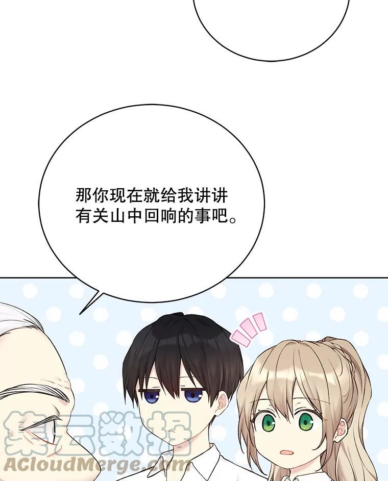 绿荫之冠结局漫画,71.矿山33图