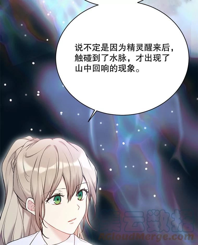 绿荫之冠结局漫画,71.矿山37图