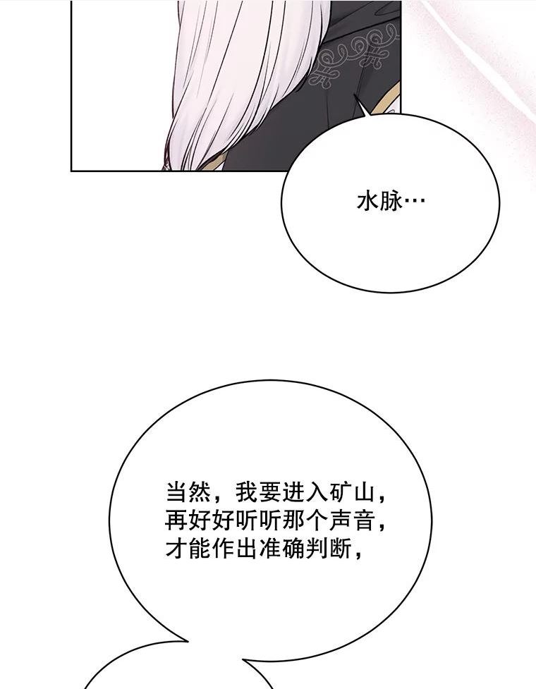 绿荫之冠结局漫画,71.矿山40图