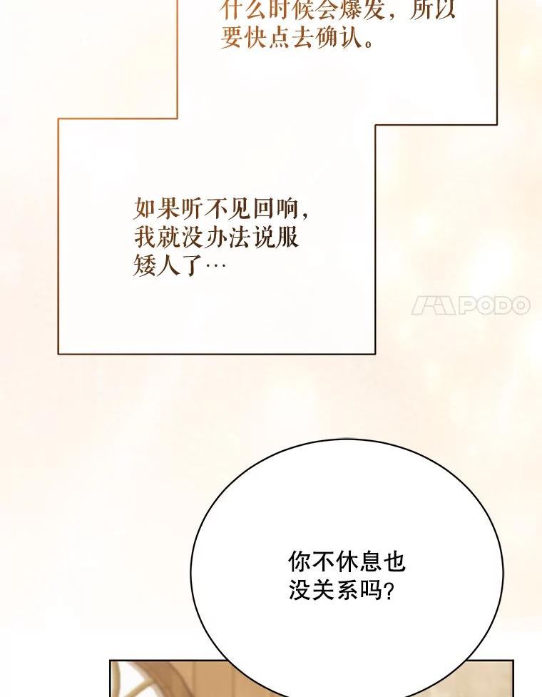 绿荫之冠结局漫画,71.矿山48图