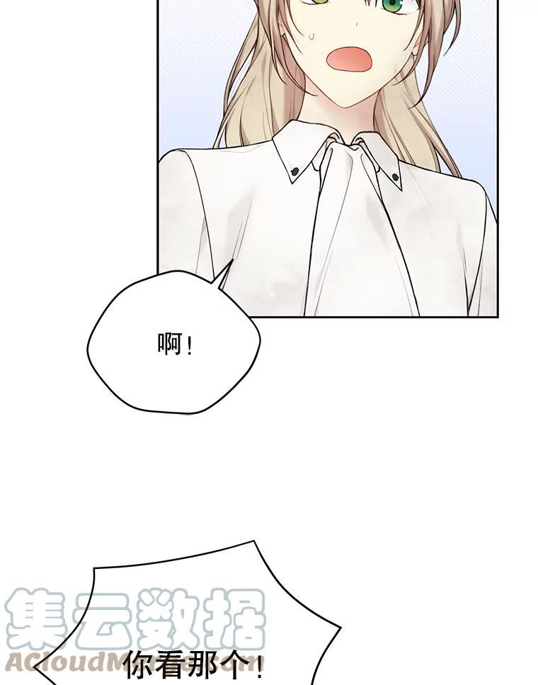 绿荫之冠免费下拉式漫画,72.夏尔13图