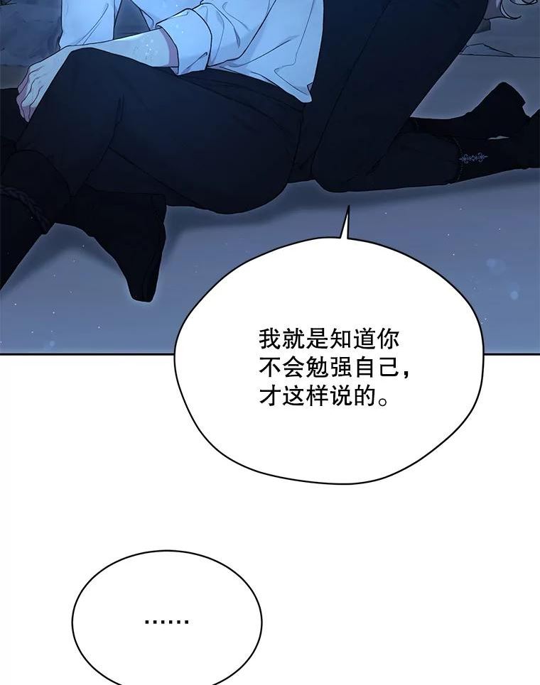 绿荫之冠第二季漫画免费观看漫画,72.夏尔26图