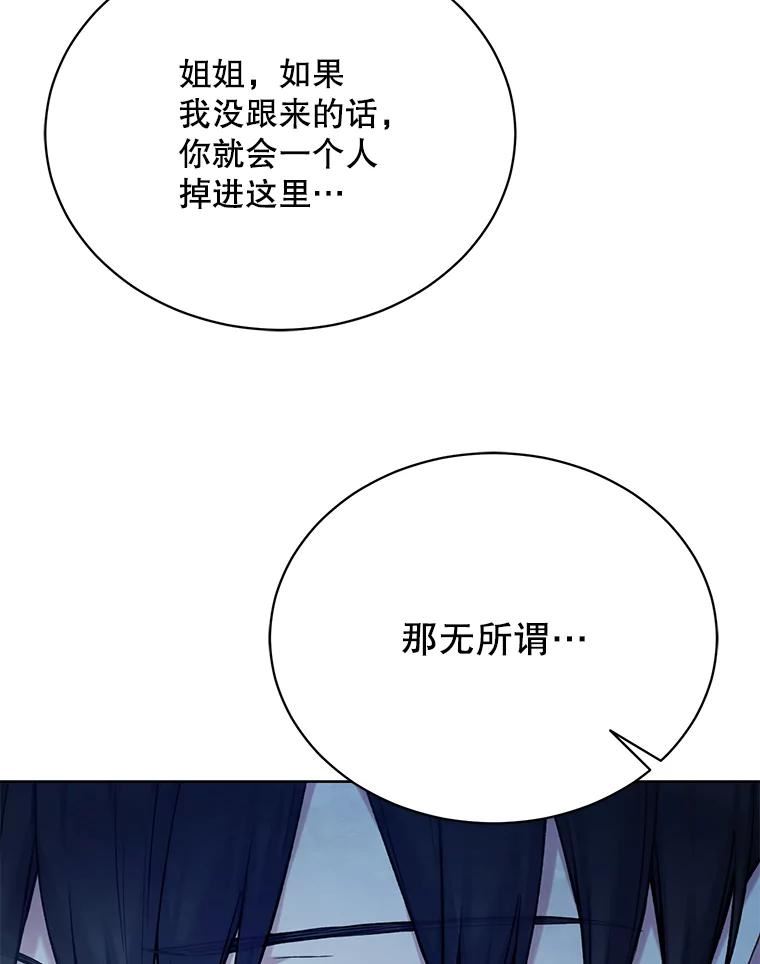 绿荫之冠免费下拉式漫画,72.夏尔30图