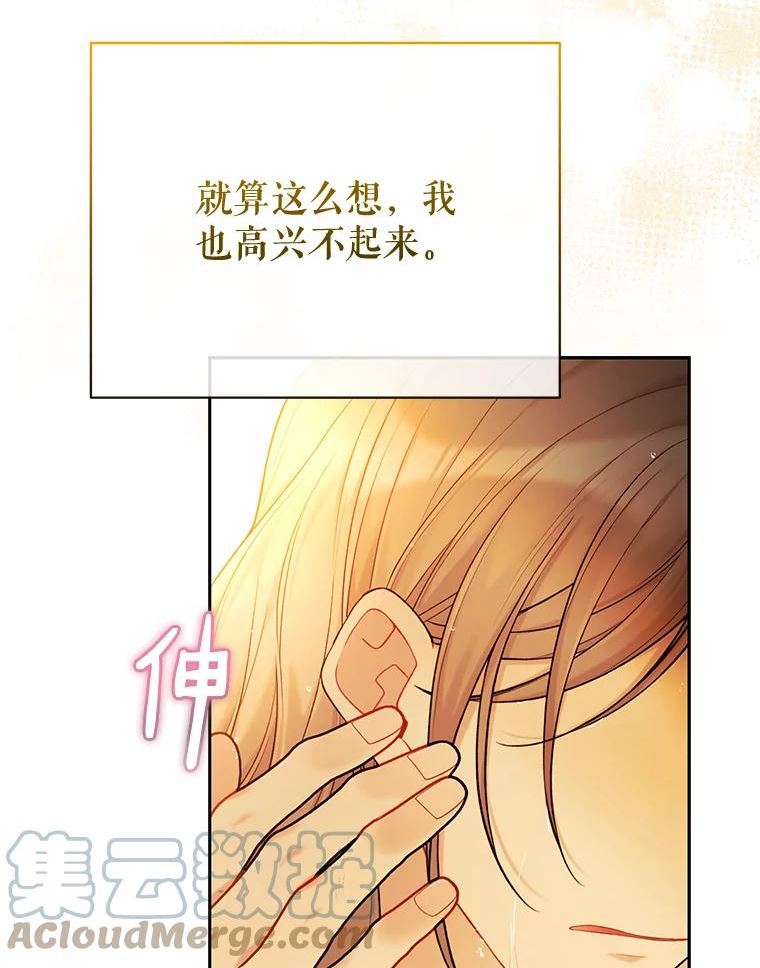 绿荫之冠英文名漫画,73.我们的关系109图