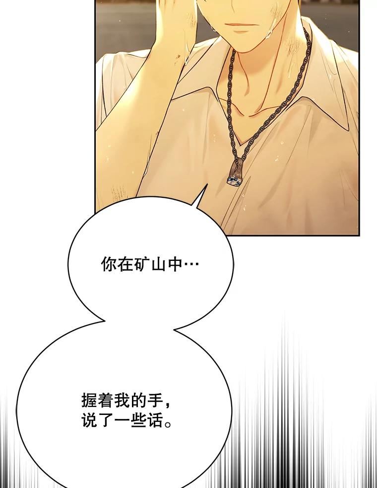 绿荫之冠免费下拉式漫画,73.我们的关系36图