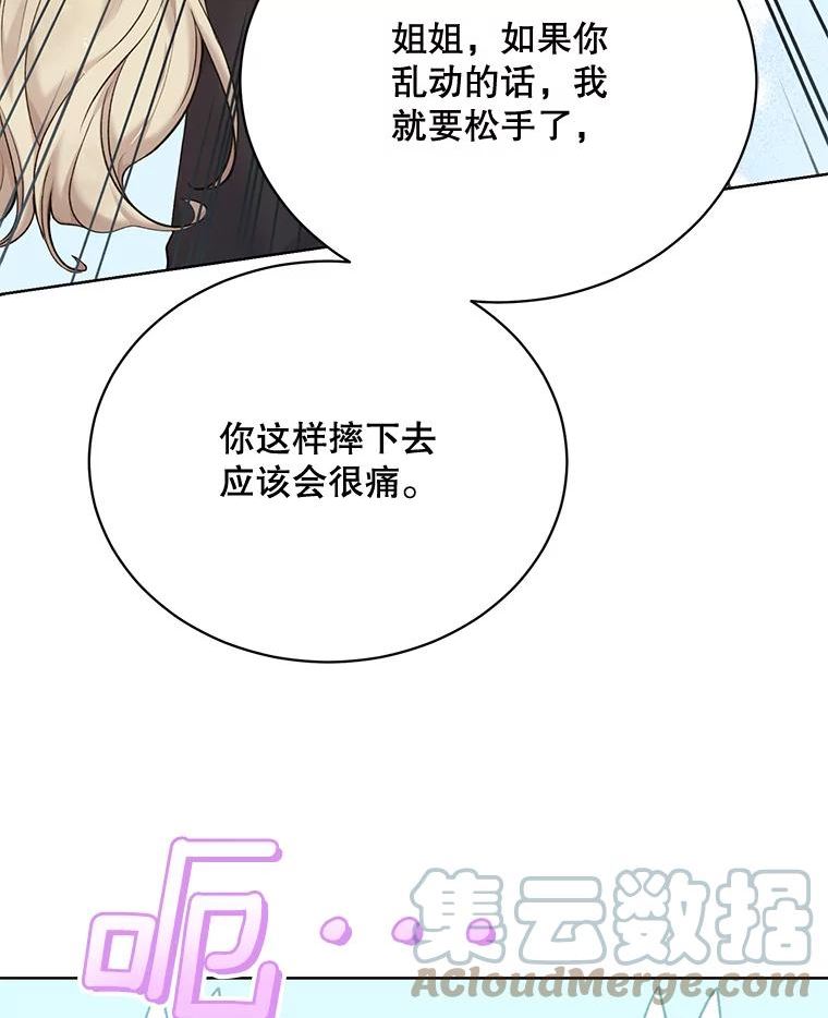 绿荫之冠免费下拉式漫画,73.我们的关系61图