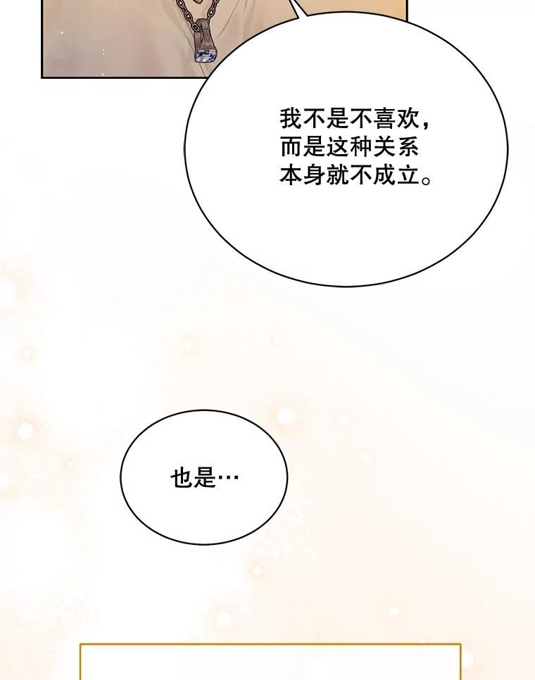 绿荫之冠英文名漫画,73.我们的关系72图